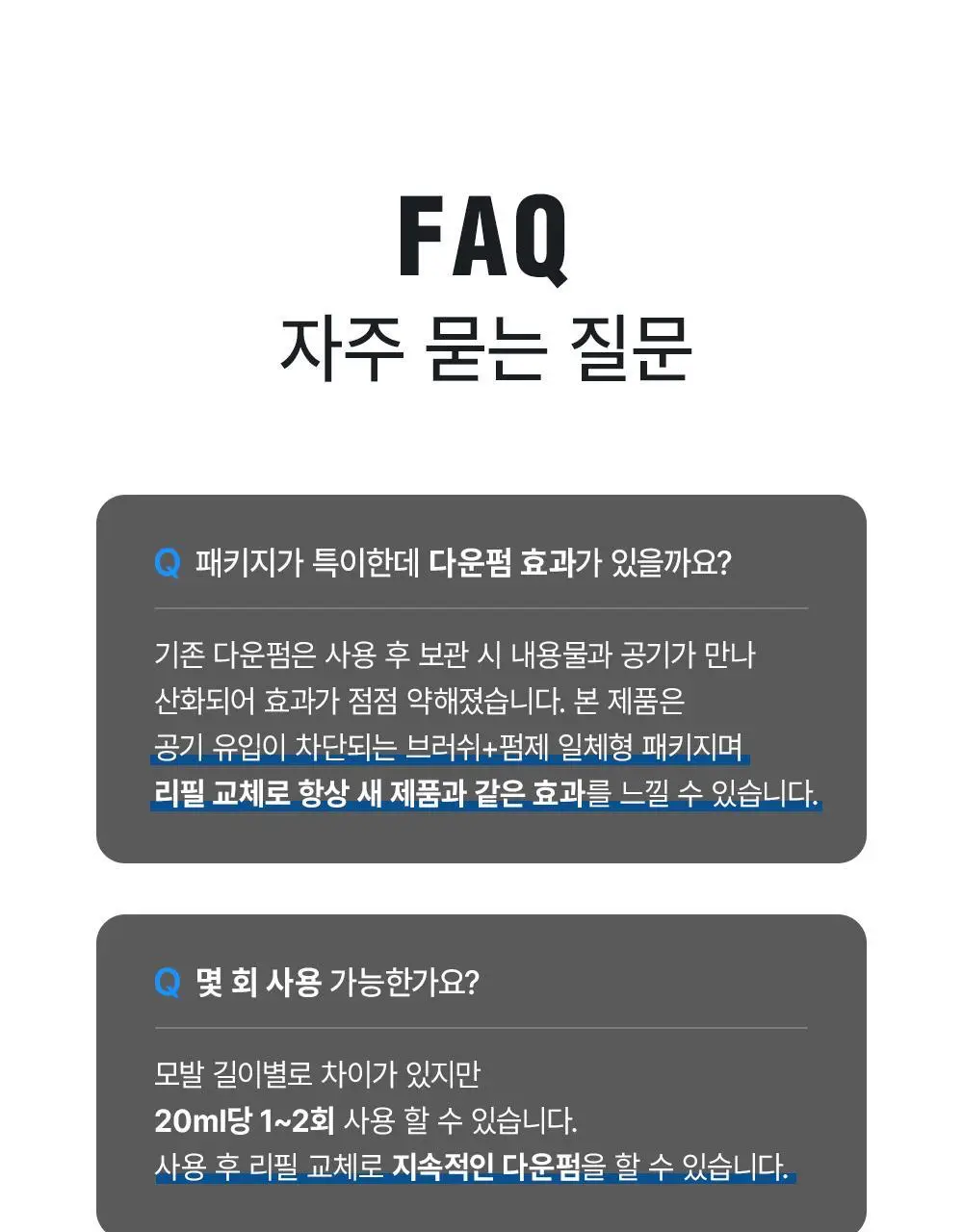 [초간편 다운펌] 다슈 포 맨 이지 버튼 다운펌 20ml 기획(+20ml) 상세페이지 25